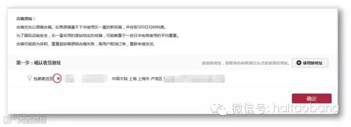 乐一番日本转运注册使用流程图示