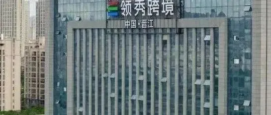 泉州市内外贸高质量发展总指挥部常务副总指挥长、副市长黄文捷一行莅临领秀调研指导