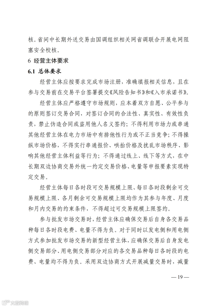 附件2+四川电力市场规则体系V4.0(征求意见稿)_1763599960206_25.png