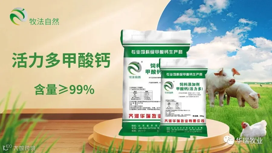 活力多甲酸钙.jpg