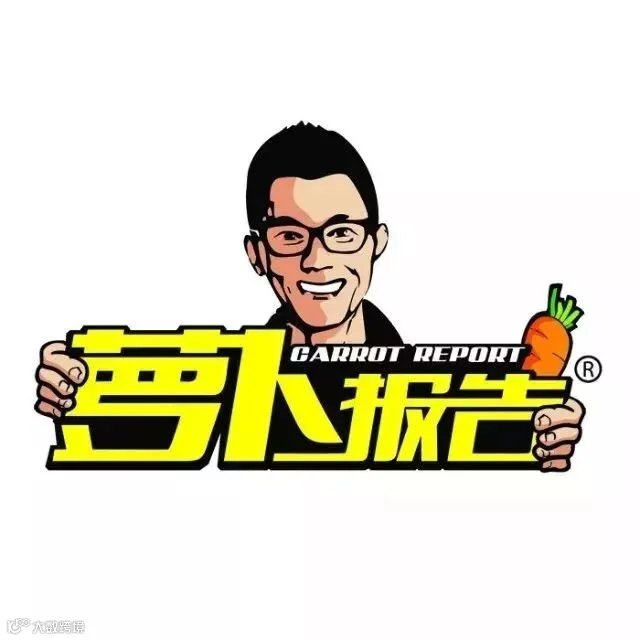 萝卜.jpg