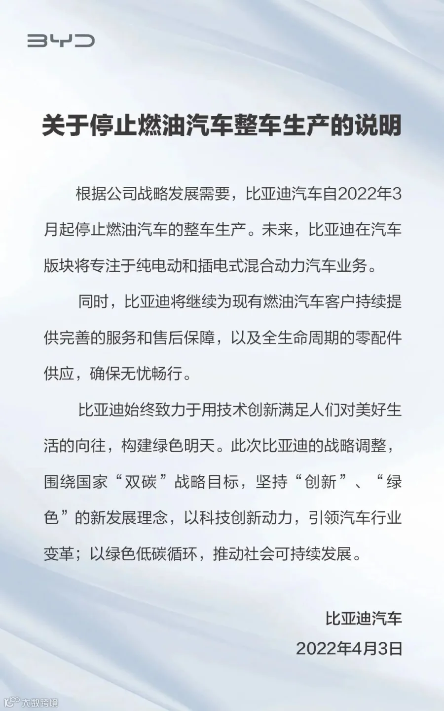 比亚迪