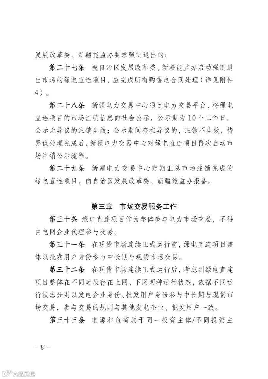 新疆电力市场绿电直连项目参与交易服务指南_08.jpg