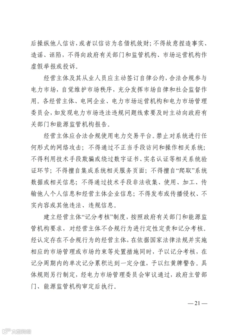 附件2+四川电力市场规则体系V4.0(征求意见稿)_1763599960206_27.png