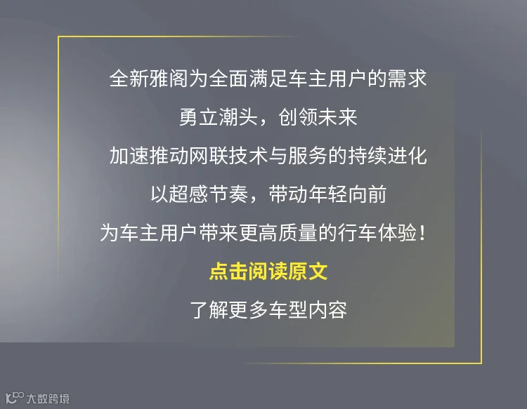 广汽本田官微【全新雅阁上市】长图设计GAI_24.jpg