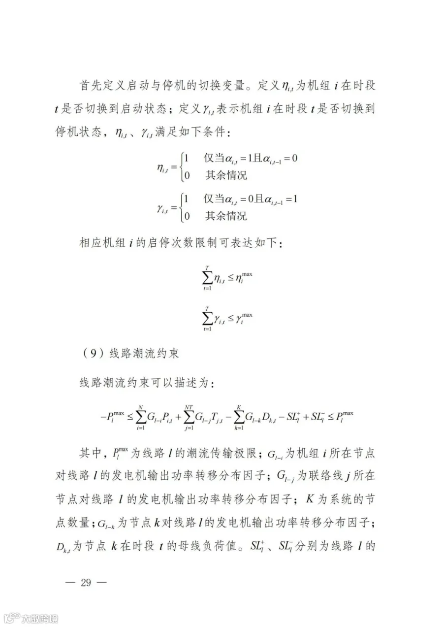 附件1:陕西省电力现货市场交易实施细则(第一次结算试运行)_33.jpg