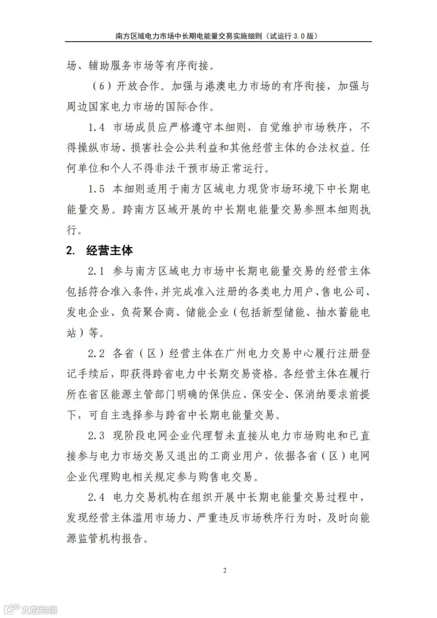 关于征求南方区域电力市场四个配套实施细则(征求意见稿)意见的函.pdf_179.jpg
