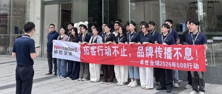 感恩有您 | 2026年508行动圆满收官，我们明年再会！