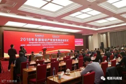 4月20日,2018年全国知识产权宣传周活动在北京启动。袁秀月 摄