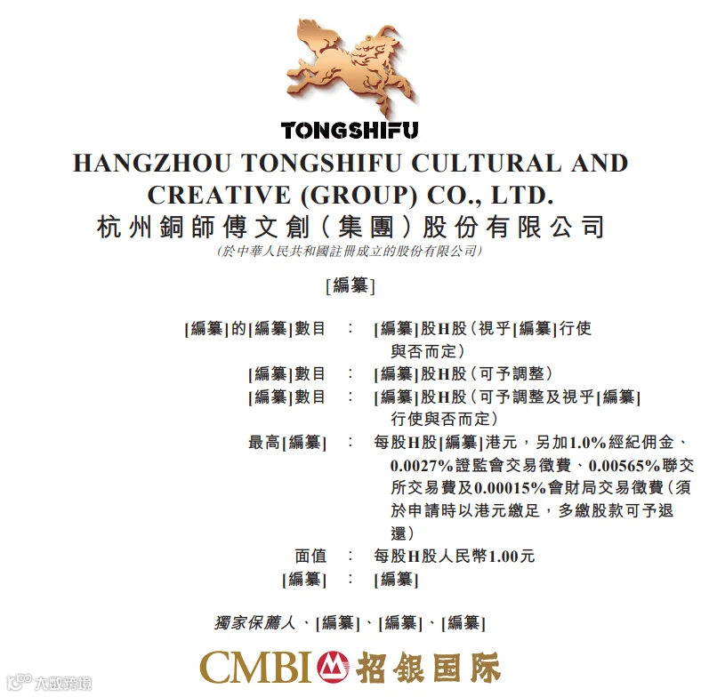 铜师傅更新招股书,小米顺为是股东,中国最大铜质文创工艺产品品牌