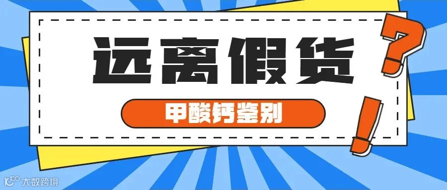 甲酸钙鉴别 .jpg