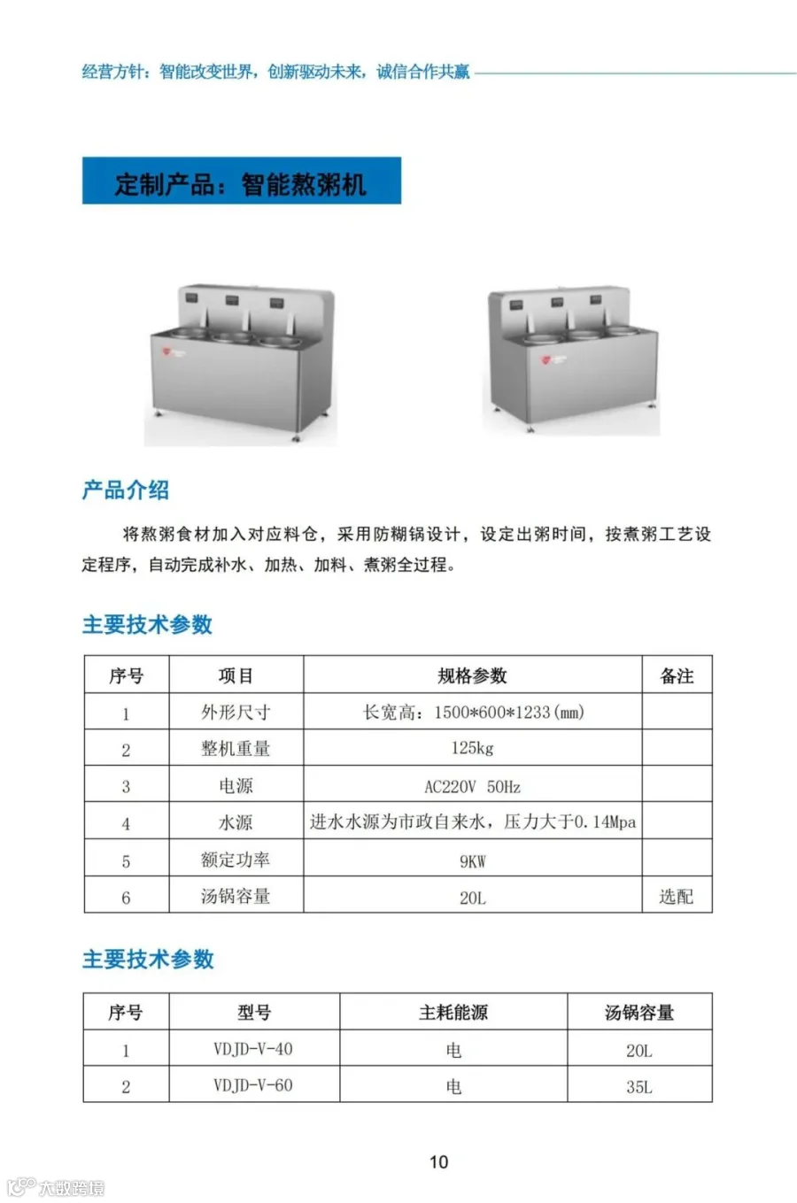 威迈科企业画册（非标订制）_11.jpg