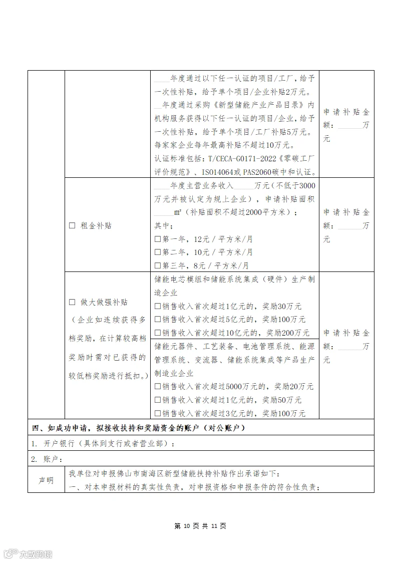附件1:佛山市南海区促进新型储能产业发展扶持办法(征求意见稿)_10.png