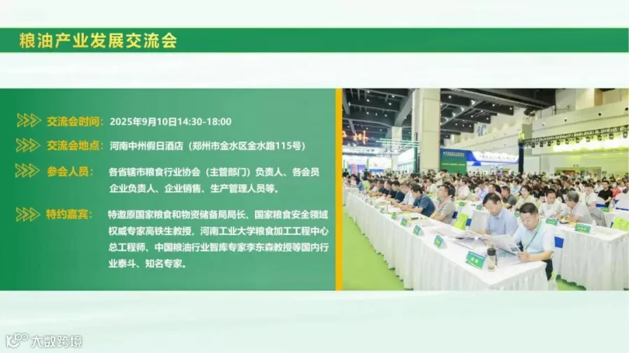 郑州·中国好粮油展会邀请函_06.jpg