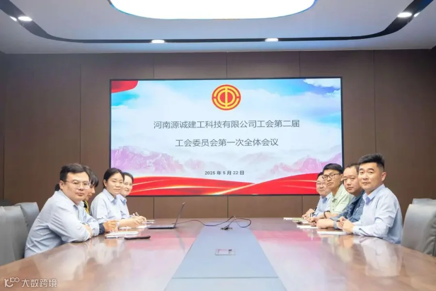 第一次全体会议