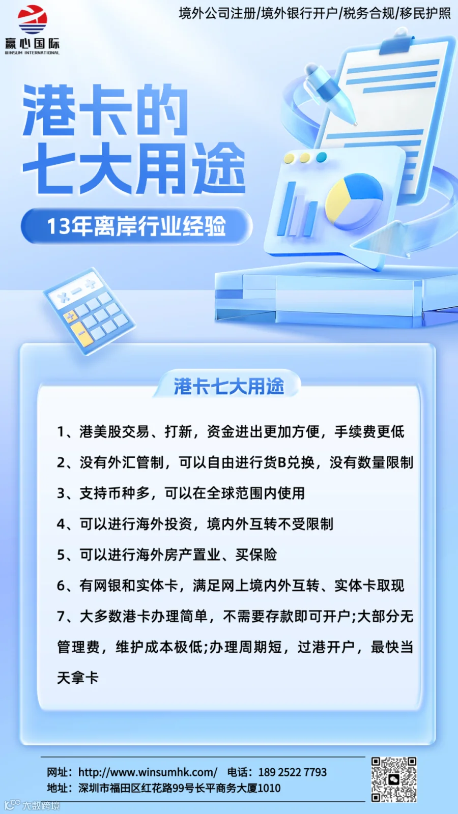 税务合规与移民护照服务