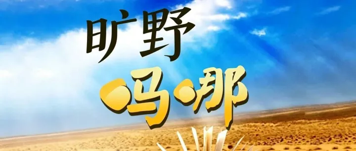 旷野：以諾与拉麦【新】