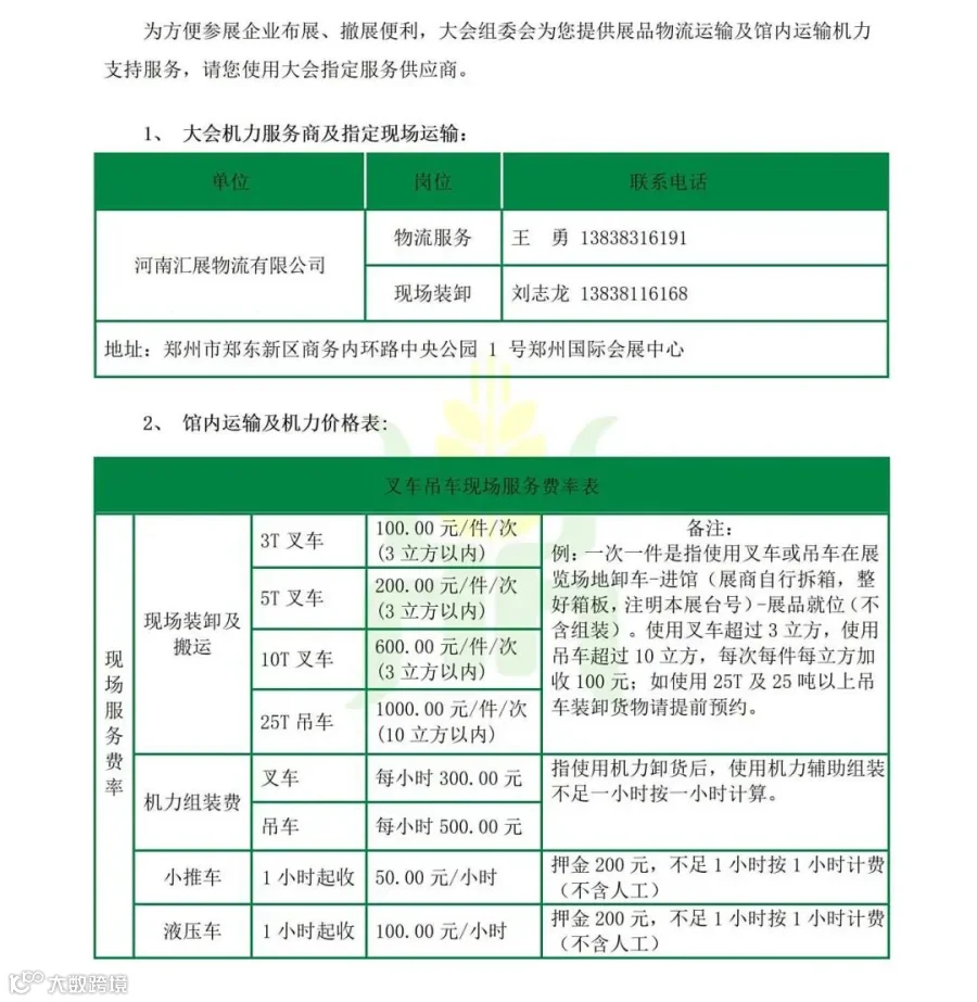 第五届郑州·中国好粮油产业链交易大会-参展商手册-确定8.12_16.jpg