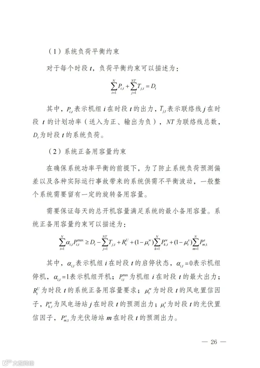 附件1:陕西省电力现货市场交易实施细则(第一次结算试运行)_30.jpg