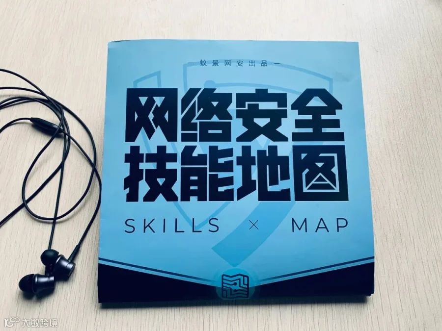 网安技能地图2.jpg