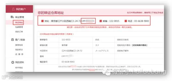 乐一番日本转运注册使用流程图示