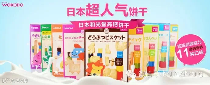 十款值得日淘的Wakodo和光堂婴幼儿饼干及辅食