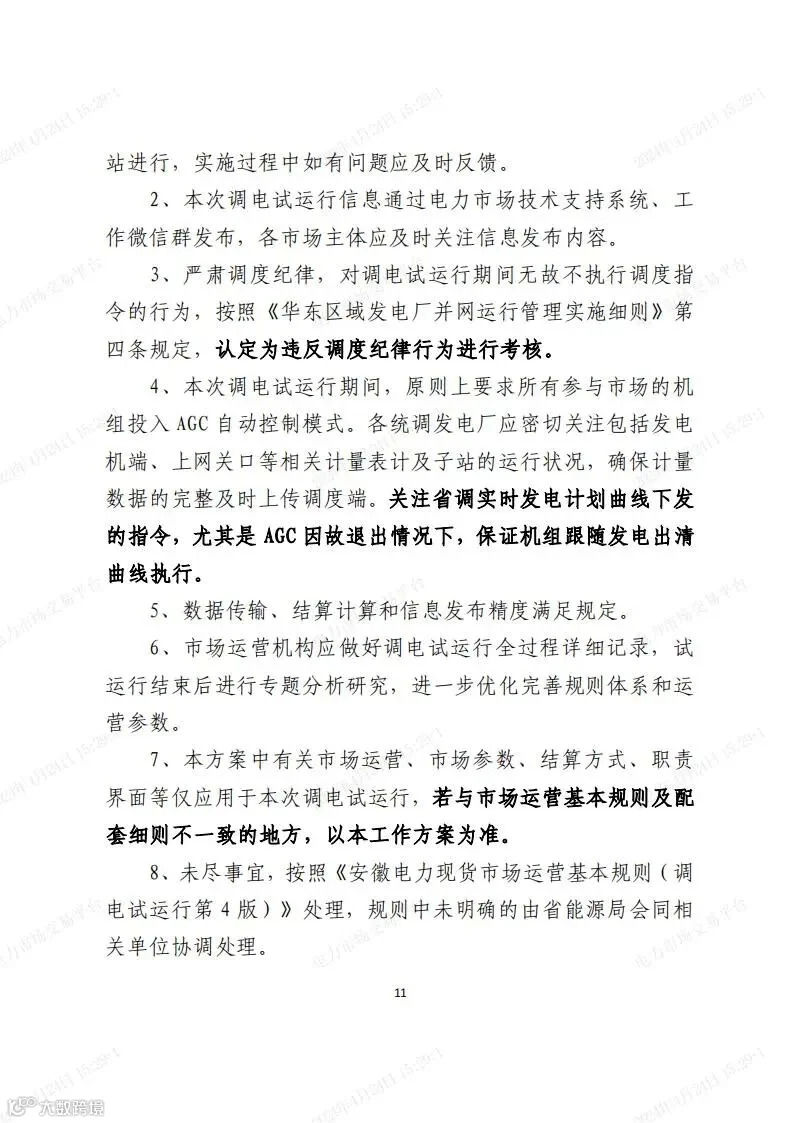 安徽电力现货市场2024年调电运行工作方案-宣贯版_10.jpg
