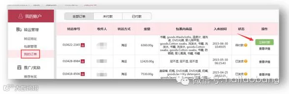 乐一番日本转运注册使用流程图示