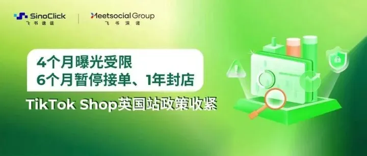 炸裂！TikTok Shop英国站店群玩法到头，长期不登录将被封店