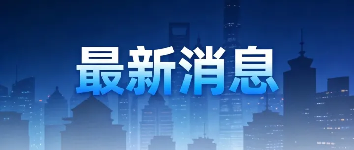 “百亿补贴”并非真百亿，北京市监局约谈淘宝（天猫）、京东、拼多多、抖音、小红书，要求各平台立即全面自查，对不合规问题迅速整改