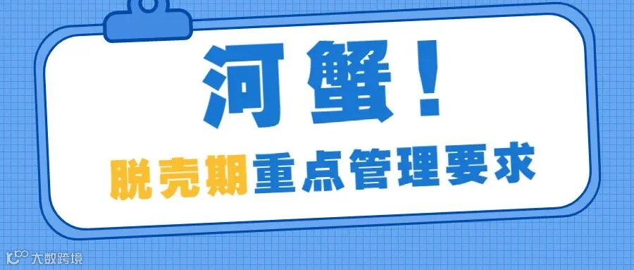 河蟹脱壳.jpg
