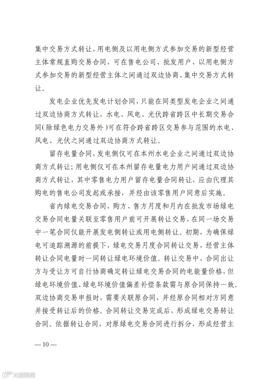 附件2+四川电力市场规则体系V4.0(征求意见稿)_1763599960206_16.png