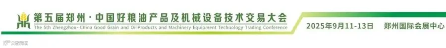 第五届郑州·中国好粮油产业链交易大会-参展商手册-确定8.12_04.jpg