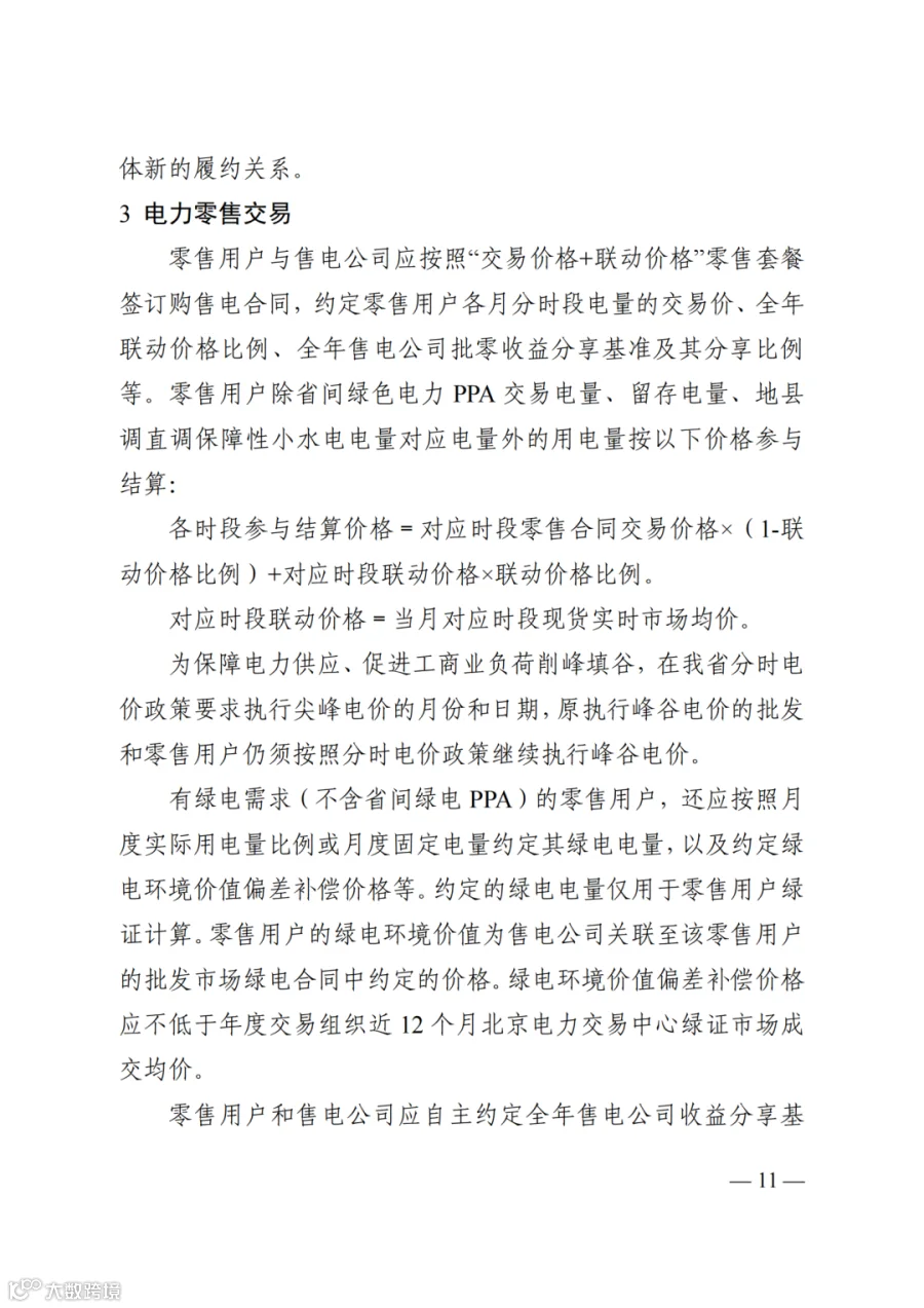 附件2+四川电力市场规则体系V4.0(征求意见稿)_1763599960206_17.png