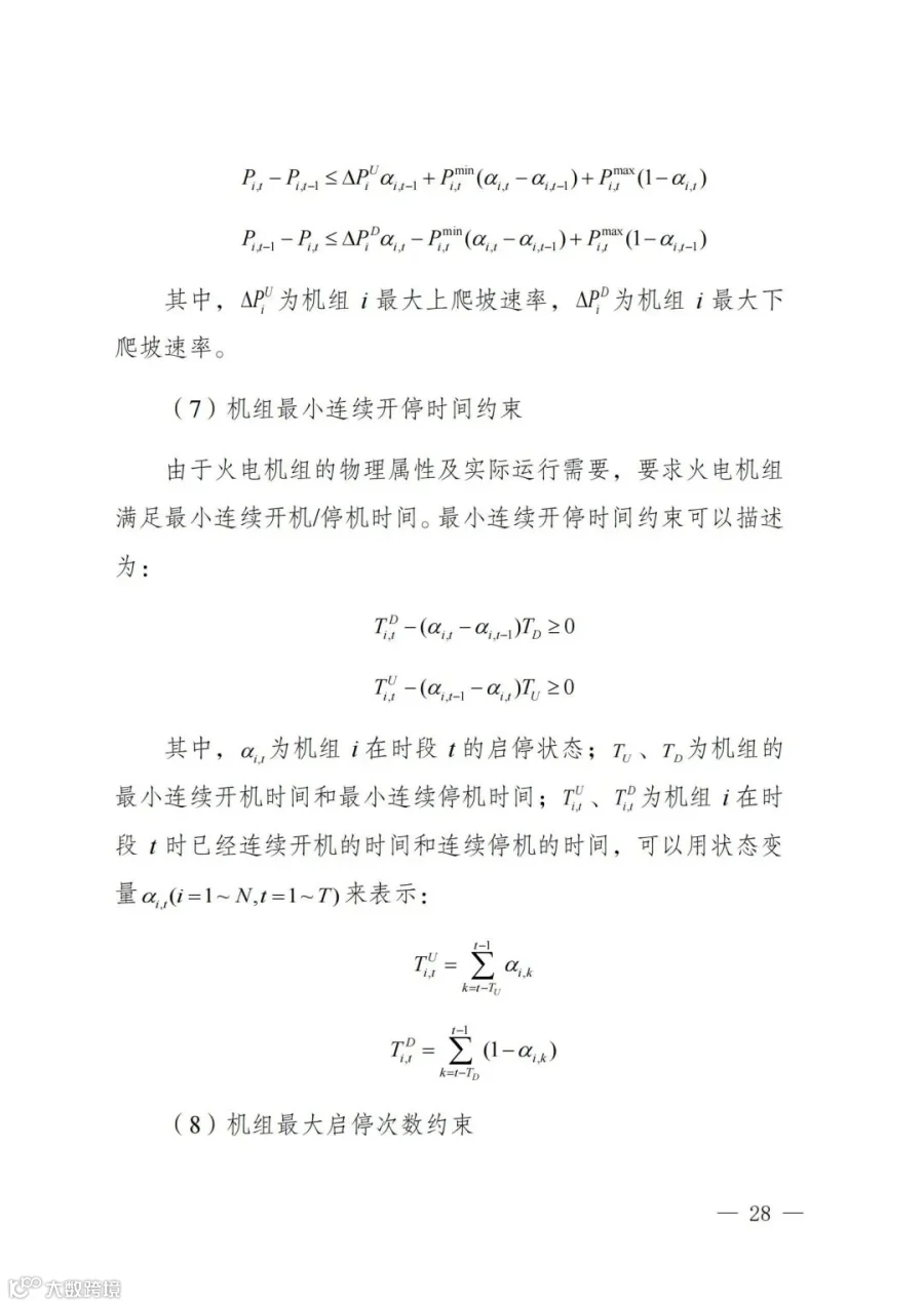 附件1:陕西省电力现货市场交易实施细则(第一次结算试运行)_32.jpg