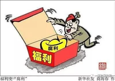 党员干部们注意啦!过年这几个“不”要做到!