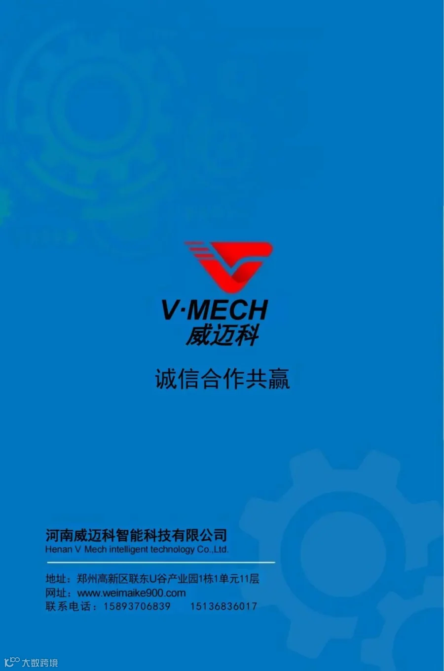 威迈科企业画册（非标订制）_31.jpg
