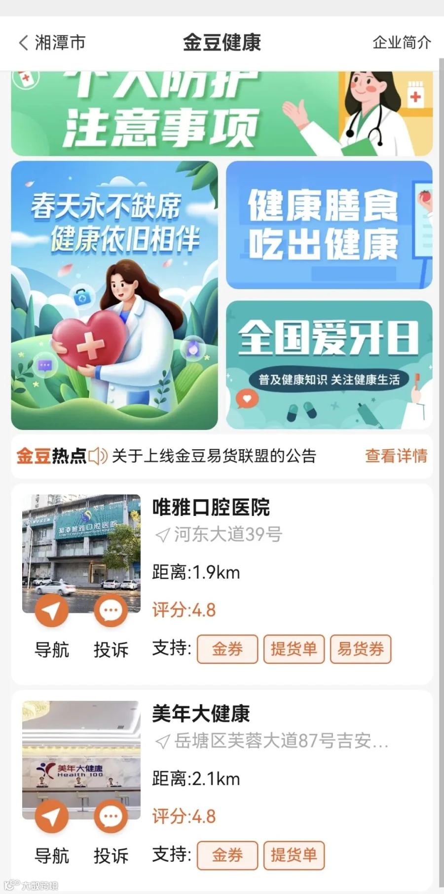 金豆健康.jpg