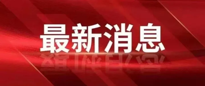 注意！上栗这个路段实行临时交通管制措施
