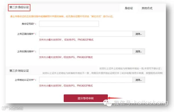 乐一番日本转运注册使用流程图示