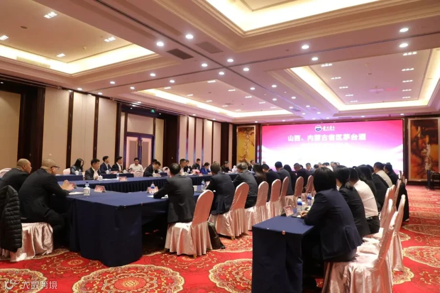 2025年3月24日王莉组织召开山西、内蒙古省区茅台酒市场营销座谈会.JPG