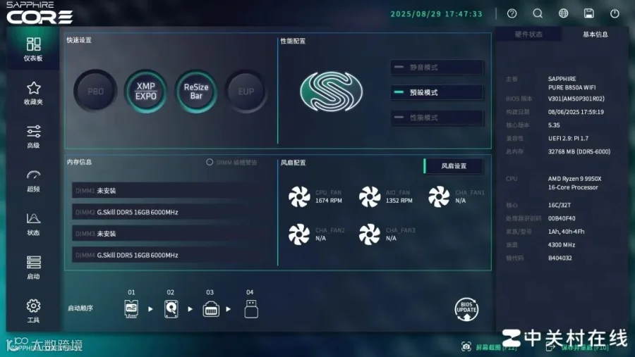 BIOS大升级 蓝宝石PURE 极地 B850A WIFI主板评测