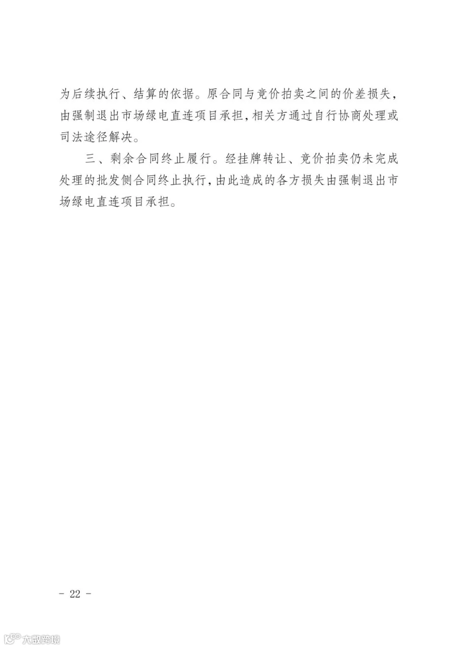 新疆电力市场绿电直连项目参与交易服务指南_22.jpg
