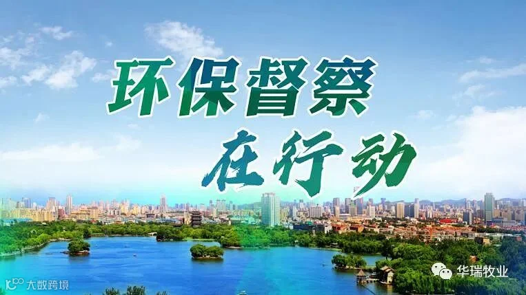 环保督察.jpg
