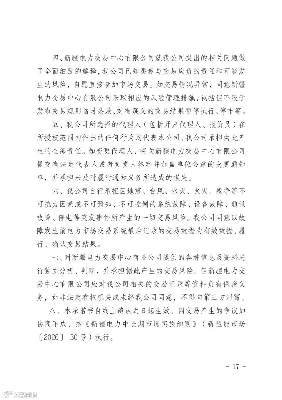 新疆电力市场绿电直连项目参与交易服务指南_17.jpg