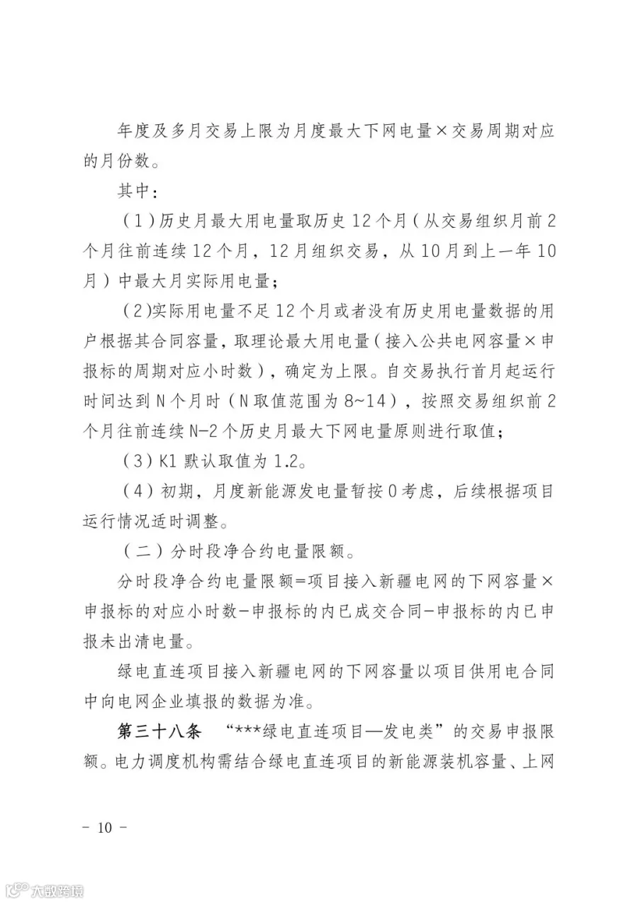 新疆电力市场绿电直连项目参与交易服务指南_10.jpg