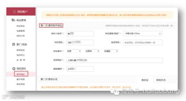 乐一番日本转运注册使用流程图示
