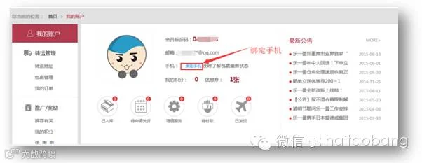 乐一番日本转运注册使用流程图示