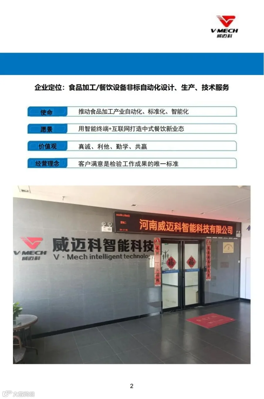 威迈科企业画册（非标订制）_03.jpg