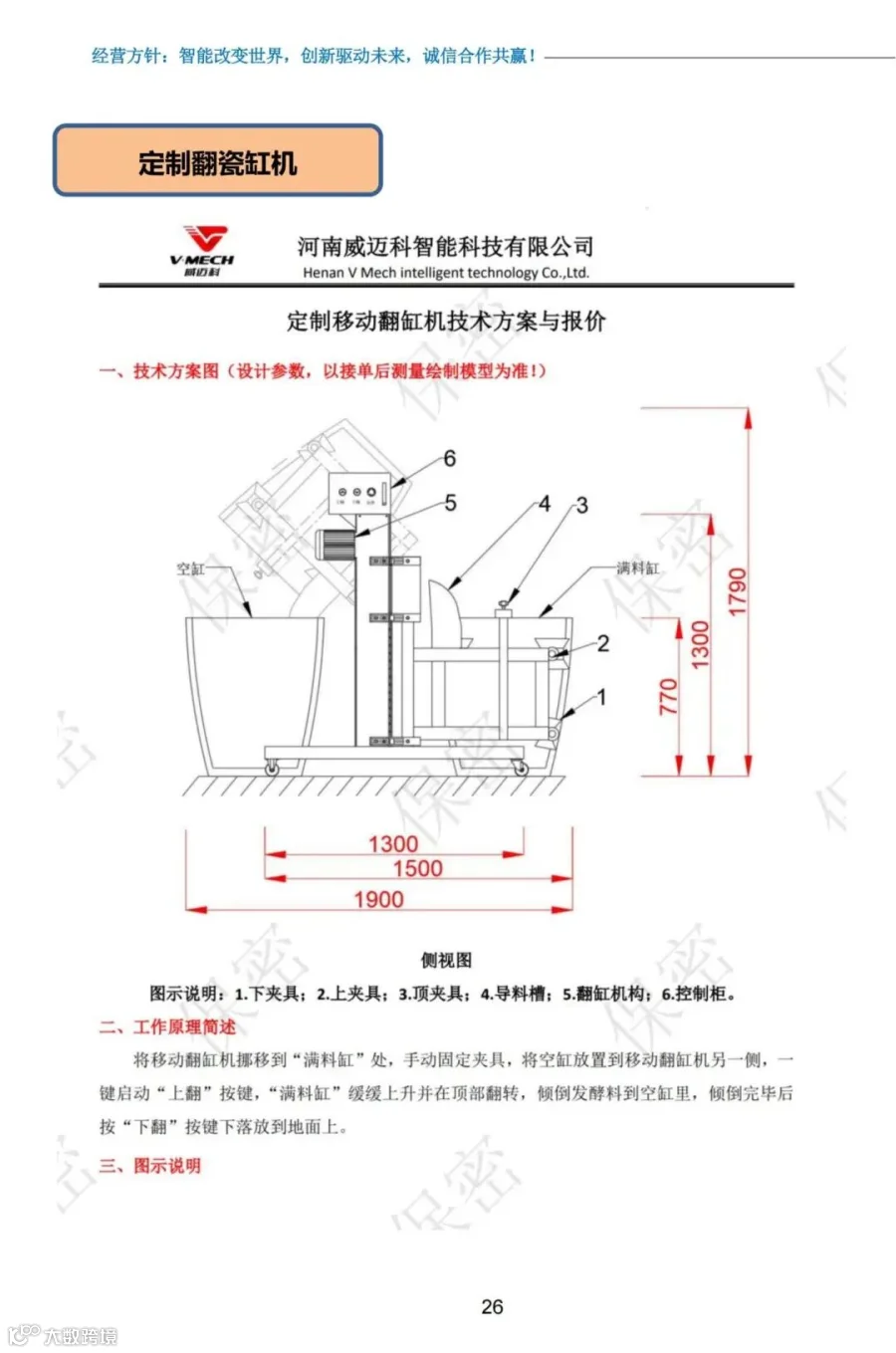 威迈科企业画册（非标订制）_27.jpg